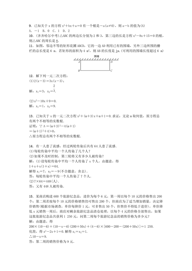 2019届九年级数学下册 自主复习8 一元二次方程练习 （新版）新人教版.doc_第2页