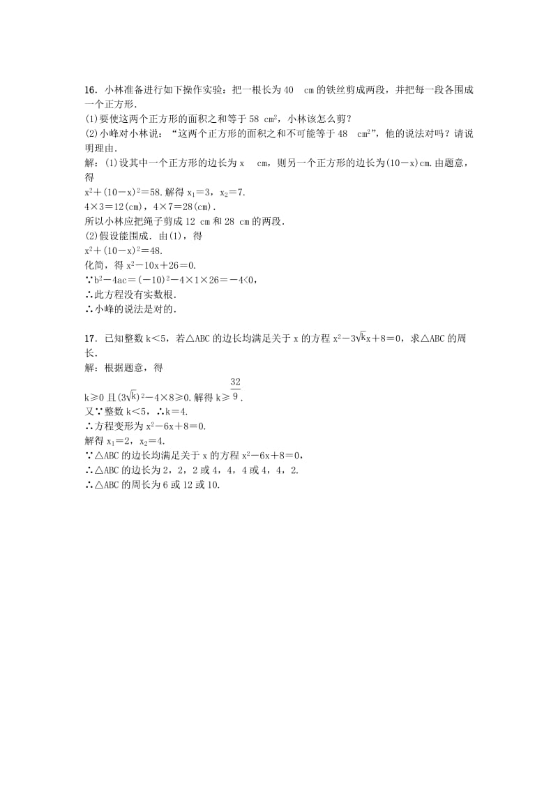 2019届九年级数学下册 自主复习8 一元二次方程练习 （新版）新人教版.doc_第3页