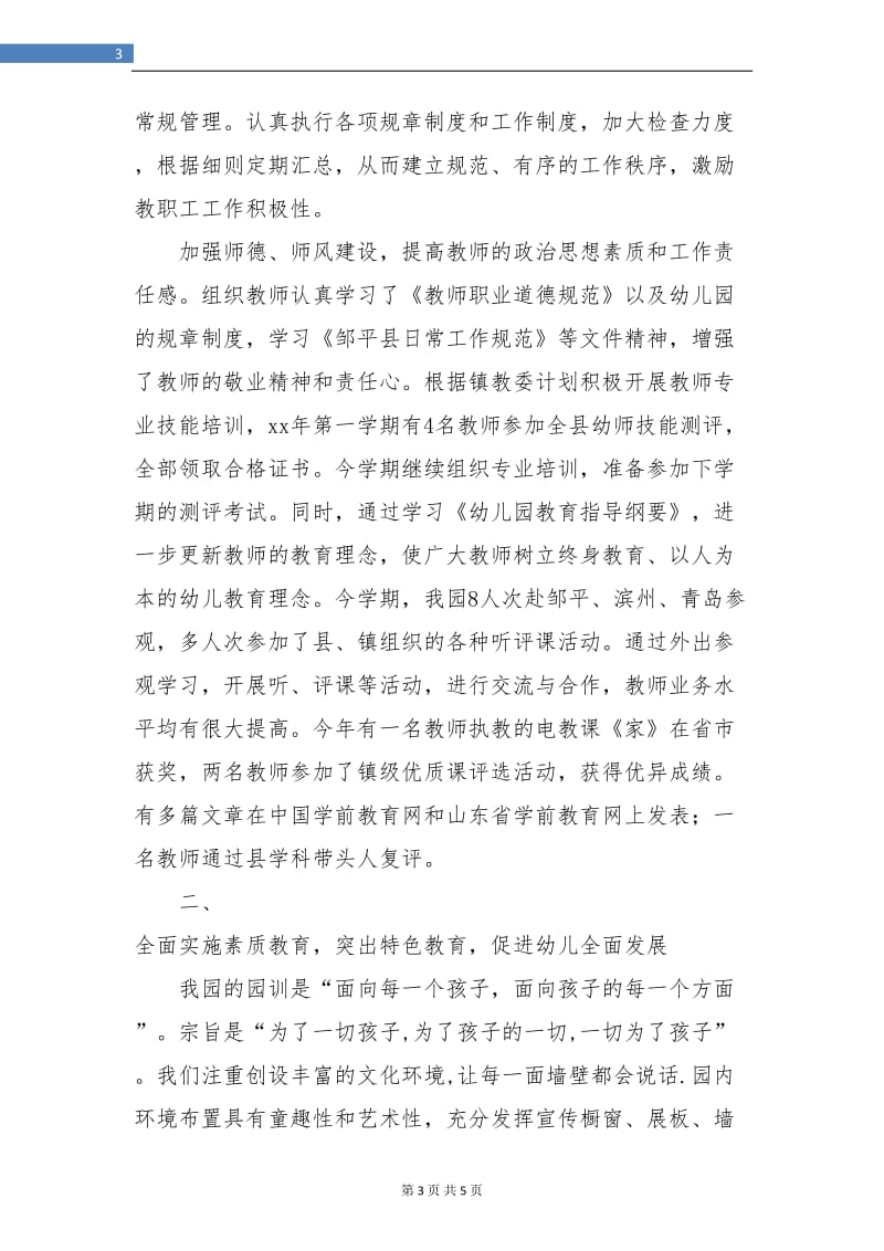 幼儿教师个人总结及自评范本.doc_第3页