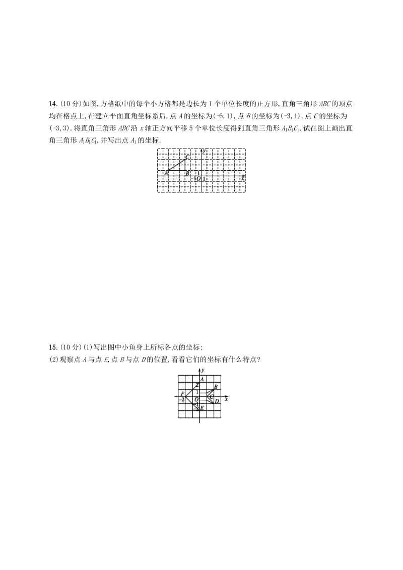 2019年春七年级数学下册 第七章 平面直角坐标系测评 （新版）新人教版.doc_第3页