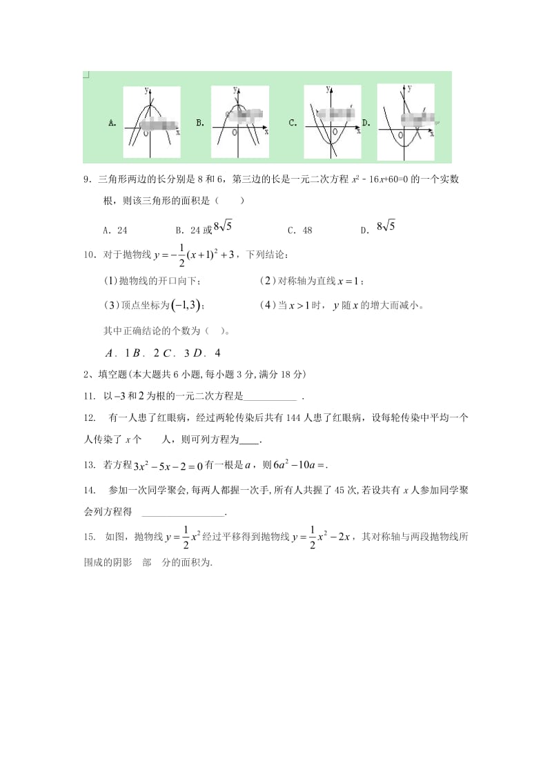 2019版九年级数学上学期10月月考试题.doc_第2页