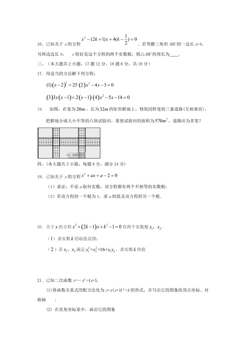 2019版九年级数学上学期10月月考试题.doc_第3页