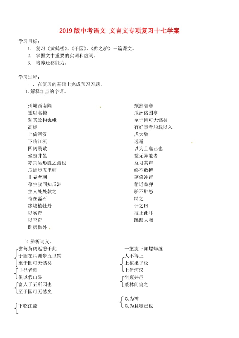 2019版中考语文 文言文专项复习十七学案.doc_第1页