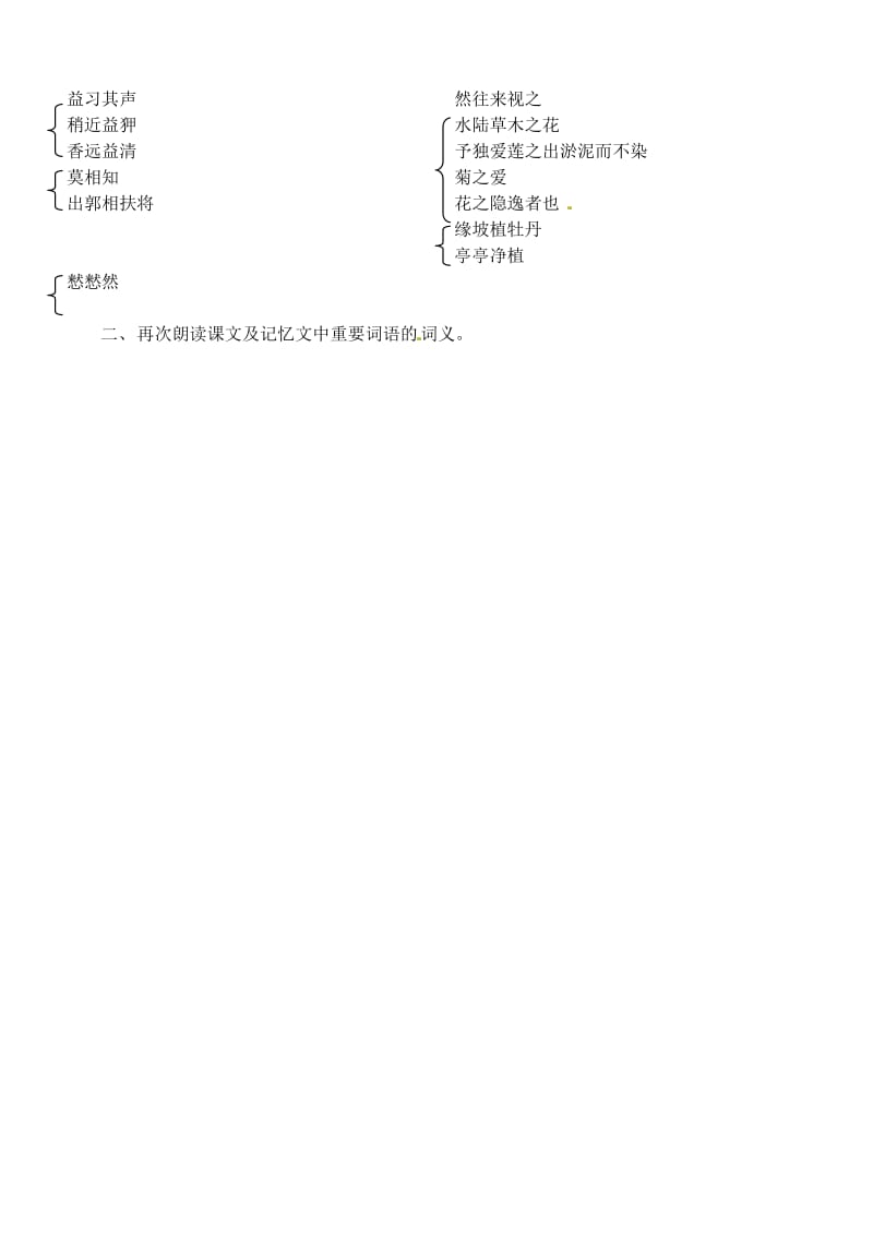 2019版中考语文 文言文专项复习十七学案.doc_第2页