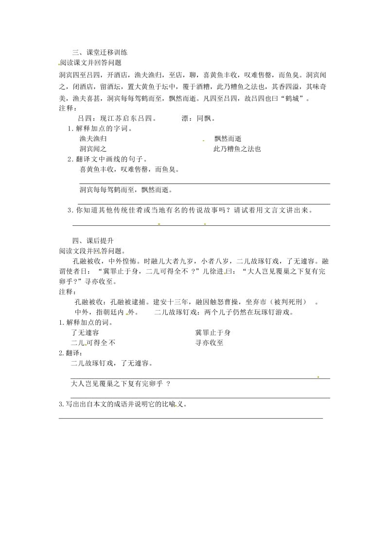 2019版中考语文 文言文专项复习十七学案.doc_第3页