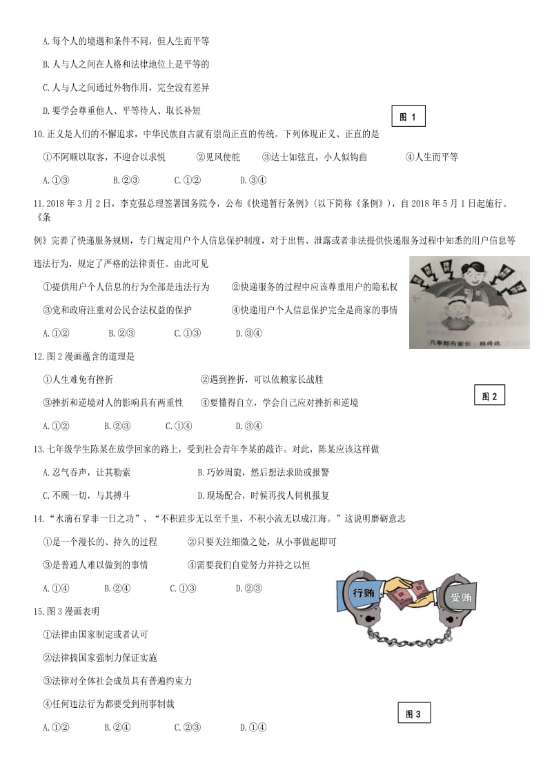 2019版九年级政治第二轮模拟考试试题.doc_第2页