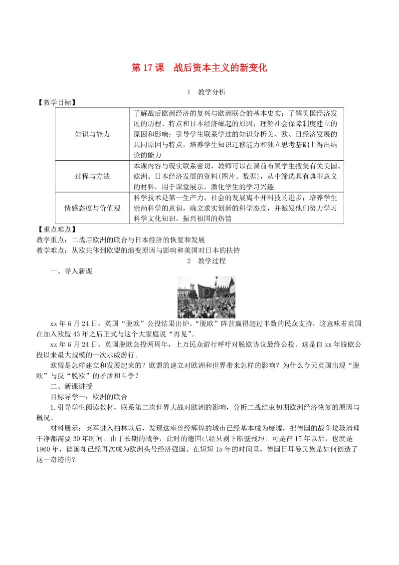 2019春九年级历史下册 第五单元 冷战和美苏对峙的世界 第17课 战后资本主义的新变化教案 新人教版.doc_第1页