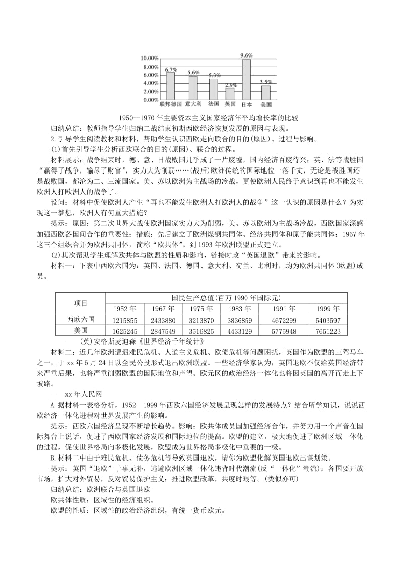 2019春九年级历史下册 第五单元 冷战和美苏对峙的世界 第17课 战后资本主义的新变化教案 新人教版.doc_第2页