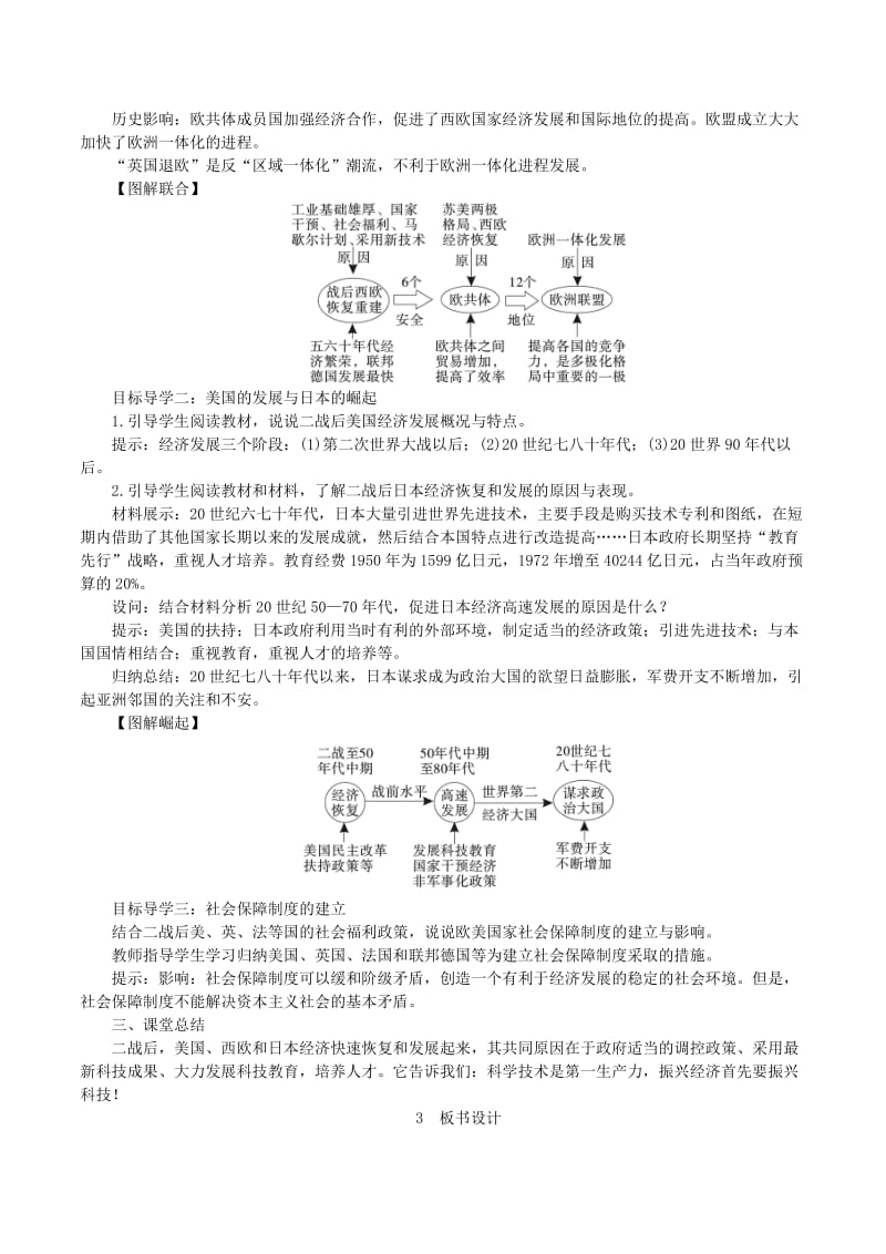 2019春九年级历史下册 第五单元 冷战和美苏对峙的世界 第17课 战后资本主义的新变化教案 新人教版.doc_第3页