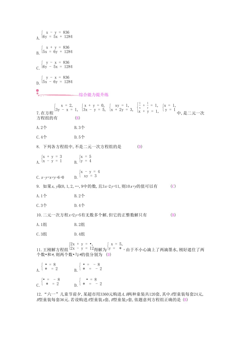 2019年春七年级数学下册 第八章 二元一次方程组 8.1 二元一次方程组课时作业 （新版）新人教版.doc_第2页