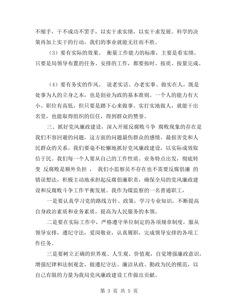 反腐倡廉自查自纠报告.doc_第3页