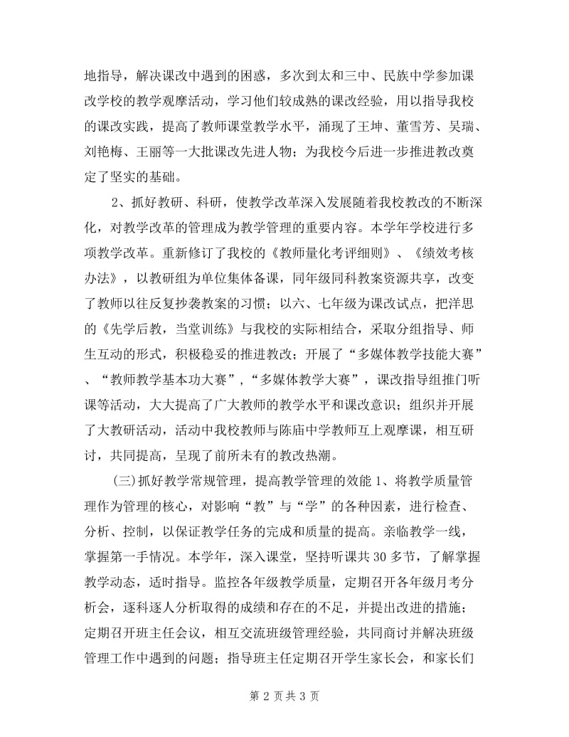 中心学校副校长述职报告.doc_第2页