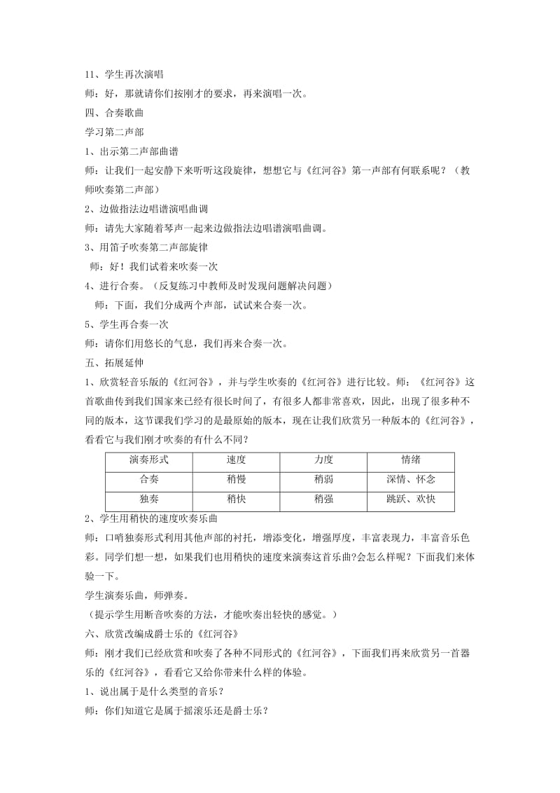 七年级音乐下册 第4单元 演唱《红河谷》教案2 人音版.doc_第3页