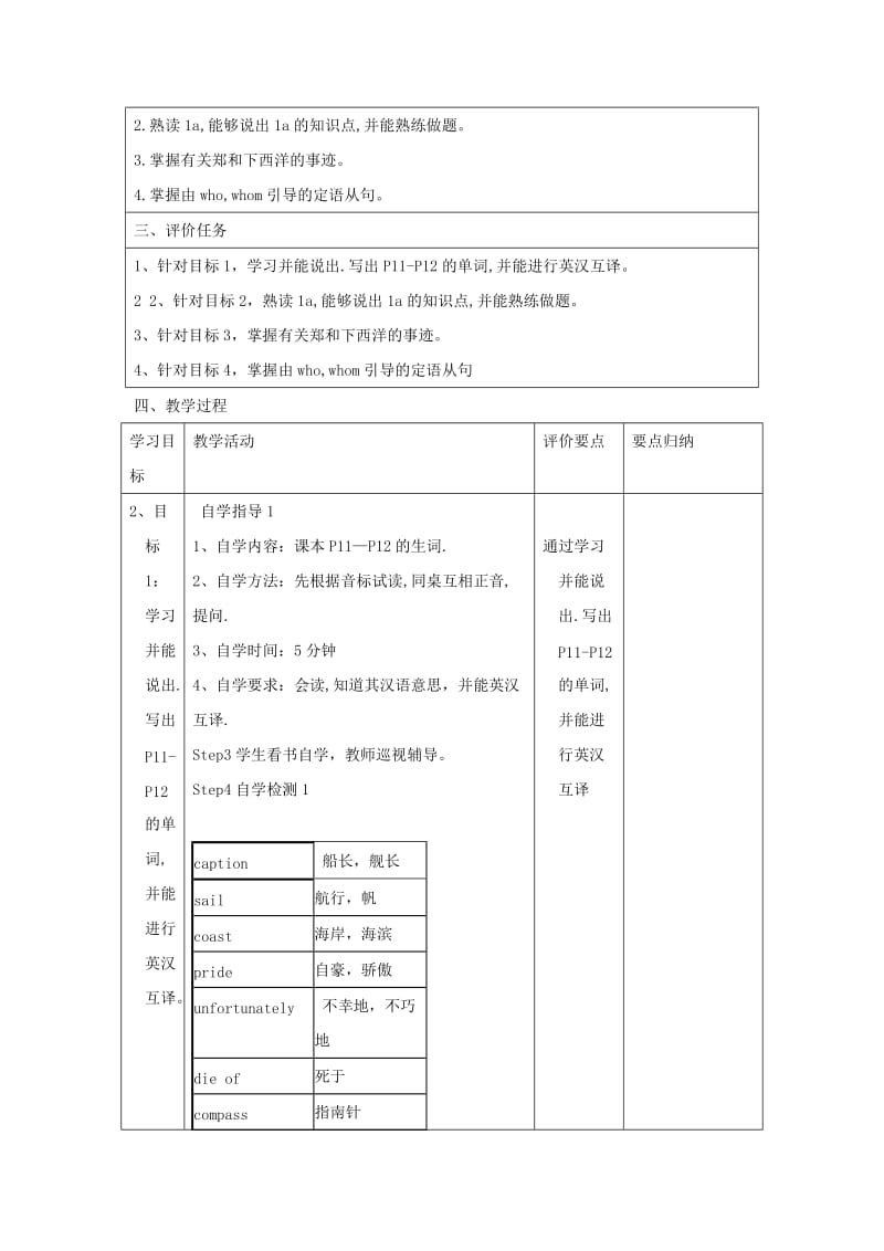 九年级英语下册 Unit 5 China and the World Topic 2 He is really the pride of China Section B教案 仁爱版.doc_第2页