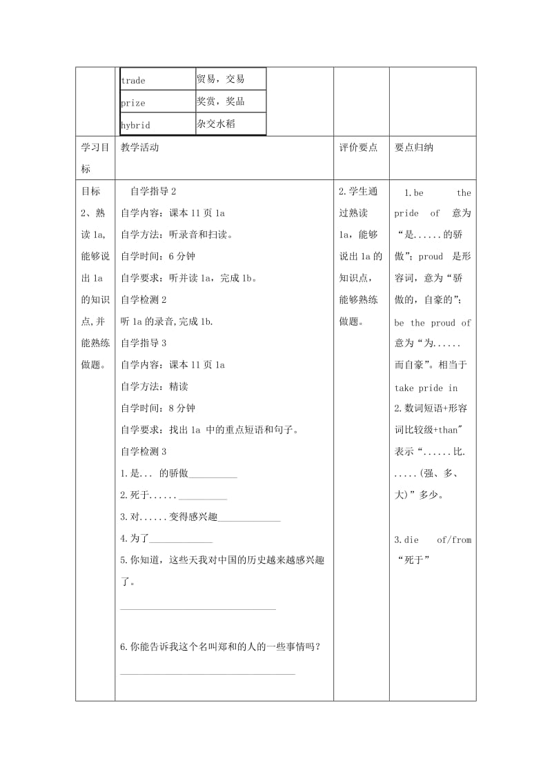 九年级英语下册 Unit 5 China and the World Topic 2 He is really the pride of China Section B教案 仁爱版.doc_第3页