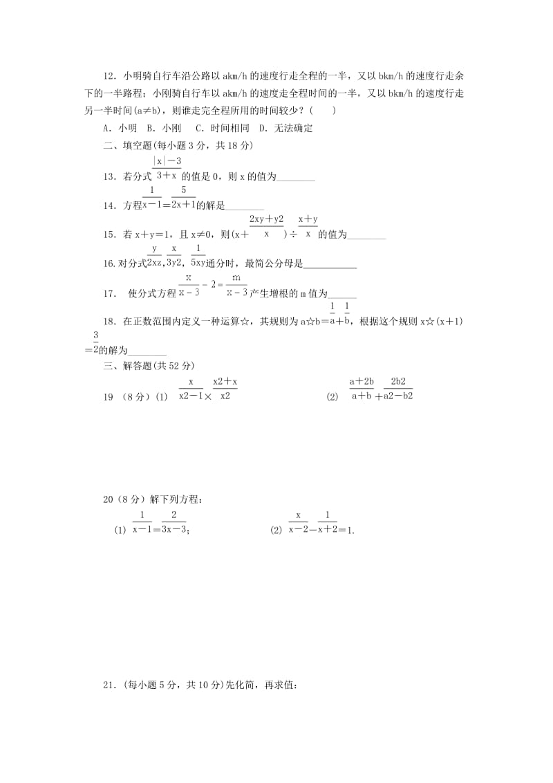 2019版中考数学复习 分式和分式方程练习 新人教版.doc_第2页