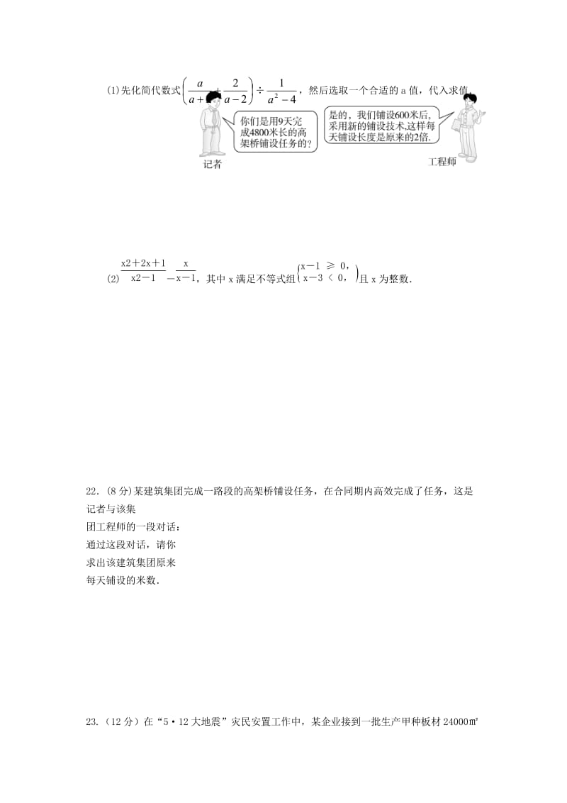 2019版中考数学复习 分式和分式方程练习 新人教版.doc_第3页