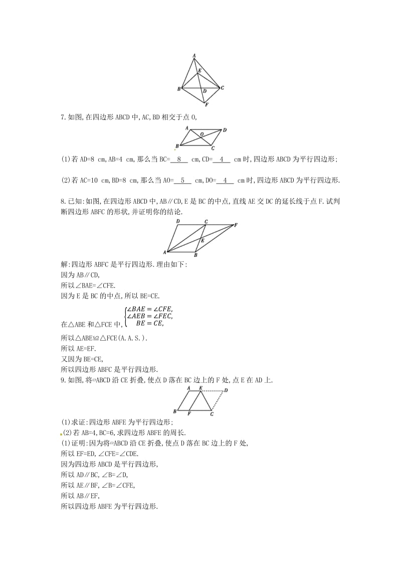 八年级数学下册 第18章 平行四边形 18.2 平行四边形的判定 第2课时 平行四边形的判定定理3练习 华东师大版.doc_第2页