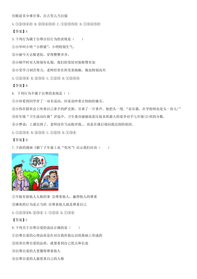 备考2019年中考道德与法治一轮复习 健康的心理品质专题测试.doc_第2页