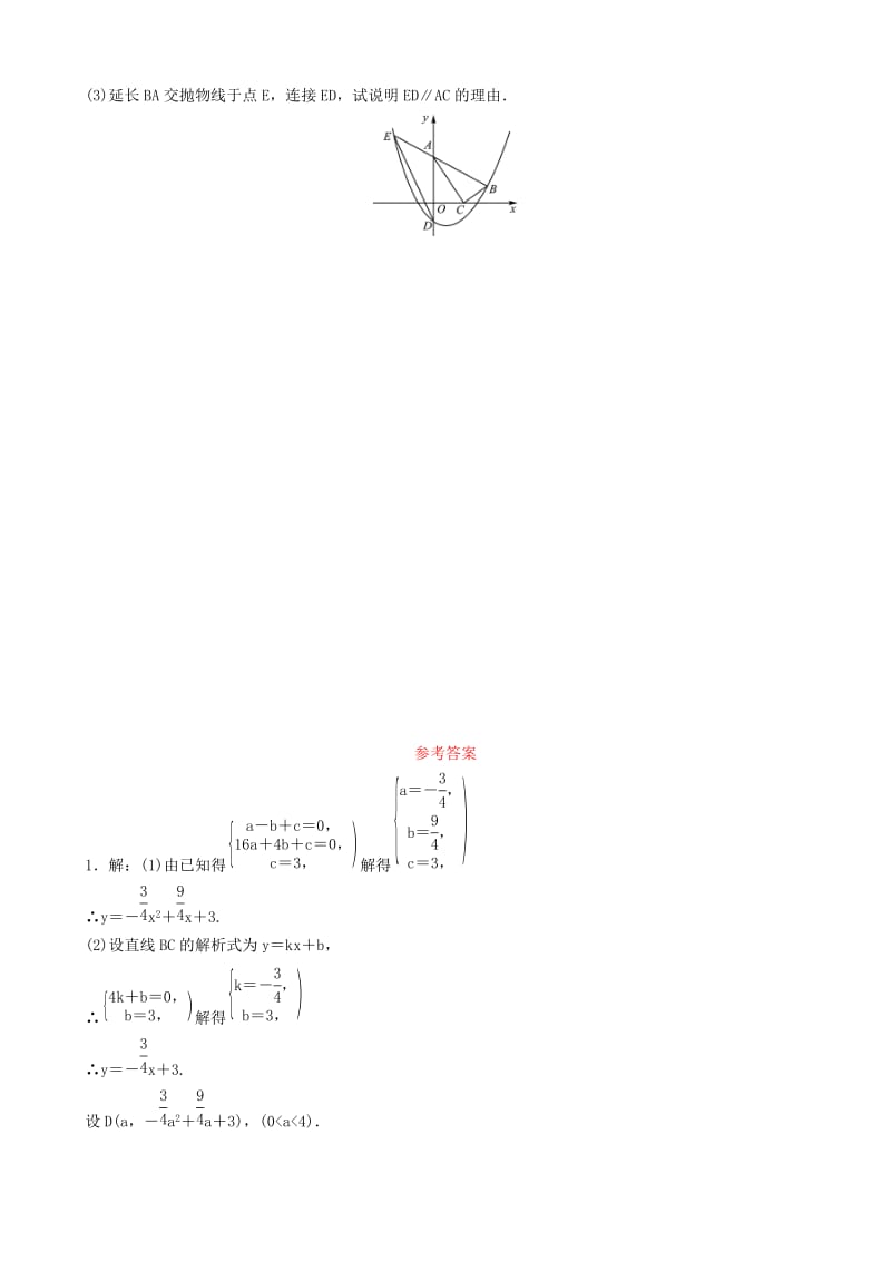 淄博专版2019届中考数学第三章函数第七节二次函数的综合应用要题随堂演练.doc_第2页