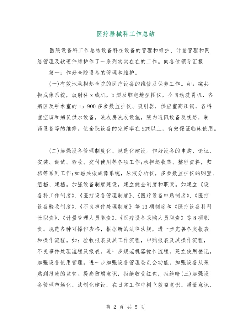 医疗器械科工作总结.doc_第2页