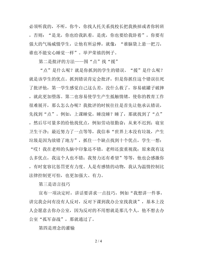 先进班级班主任代表发言.doc_第2页