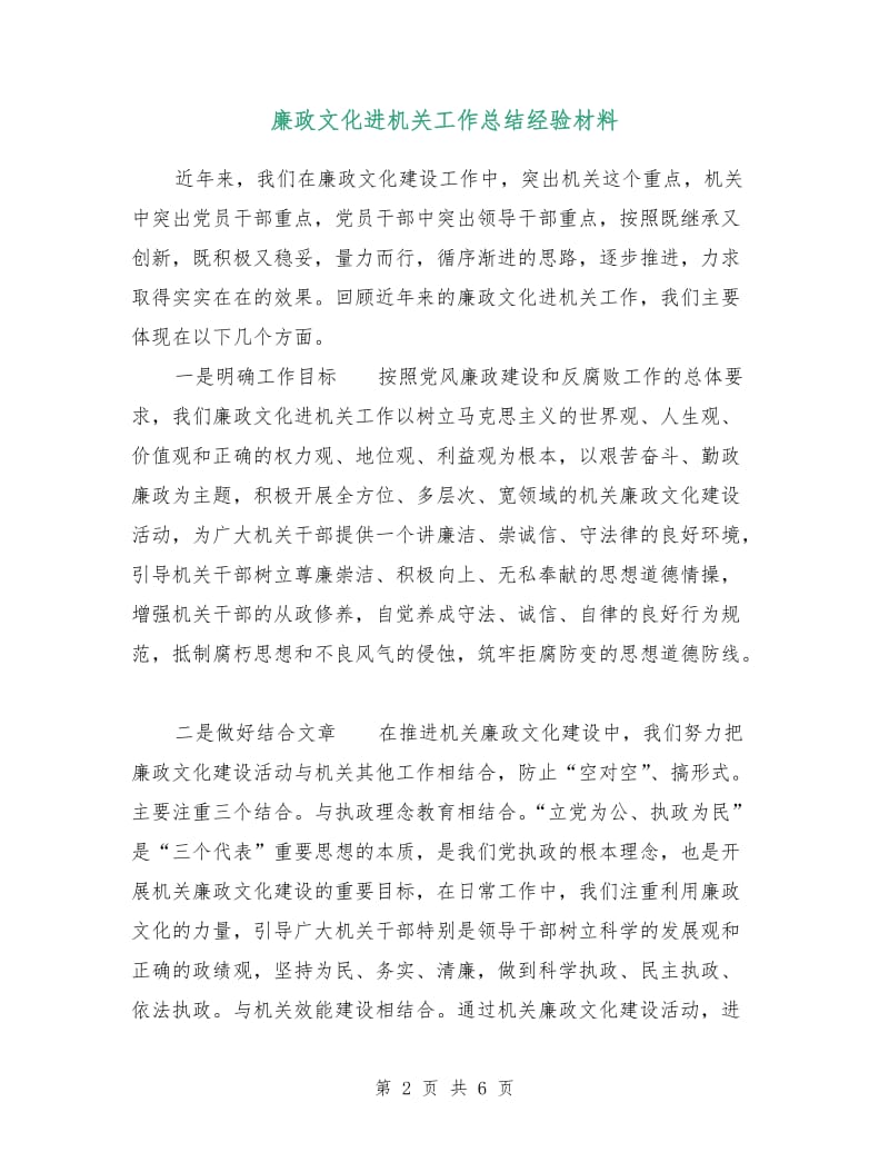 廉政文化进机关工作总结经验材料.doc_第2页