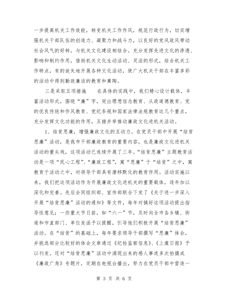 廉政文化进机关工作总结经验材料.doc_第3页