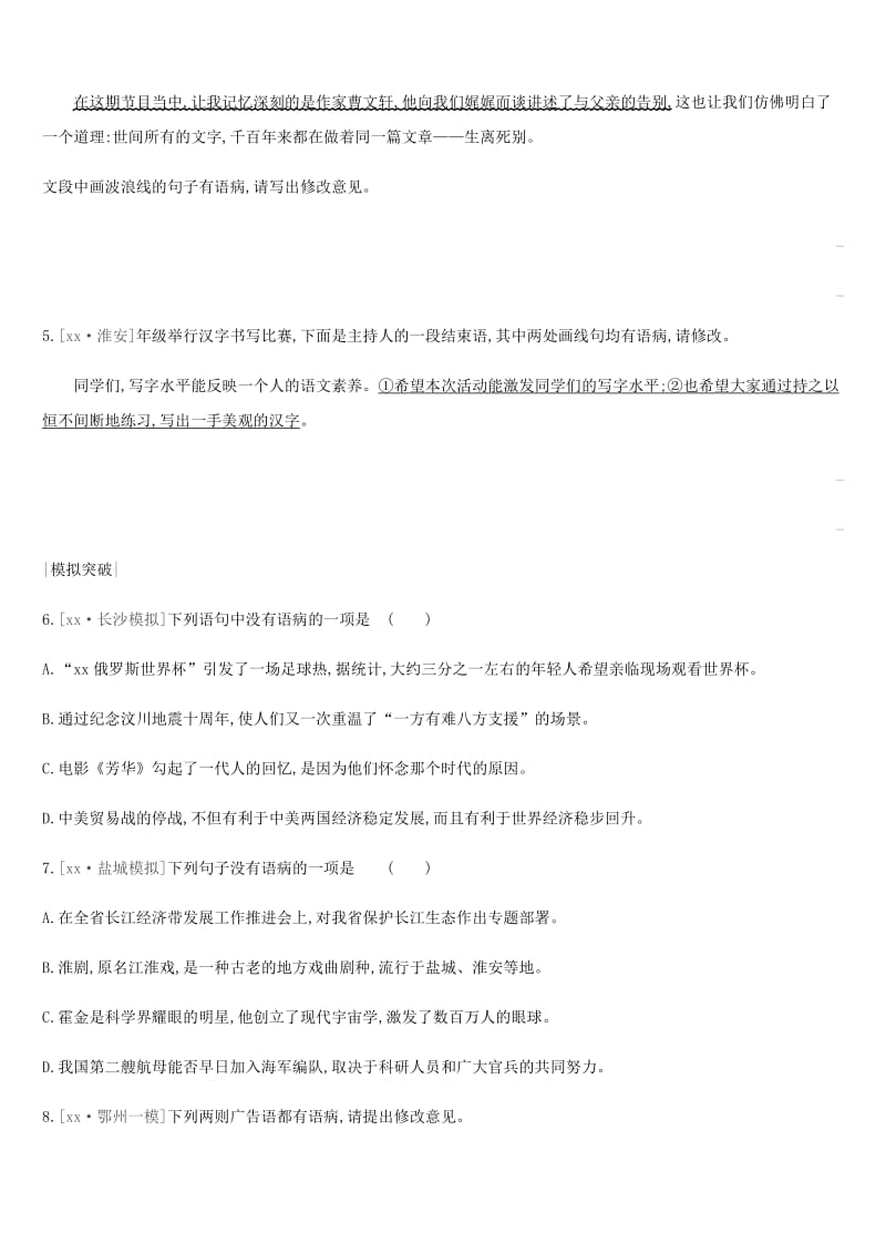 2019年中考语文总复习 二 积累与运用 专题训练05 病句的辨析与修改.doc_第2页