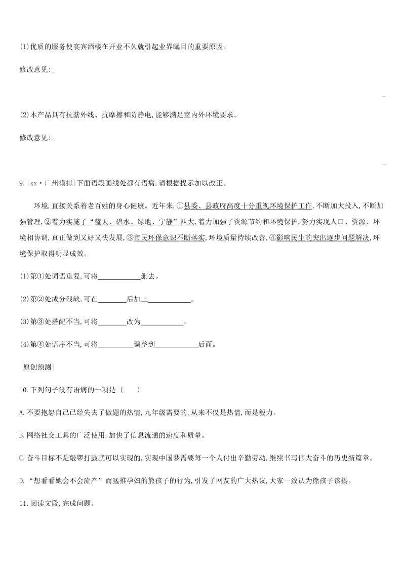 2019年中考语文总复习 二 积累与运用 专题训练05 病句的辨析与修改.doc_第3页