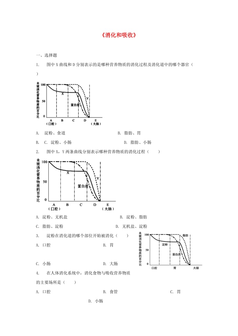 七年级生物下册 4.2.2《消化和吸收》习题2 （新版）新人教版.doc_第1页