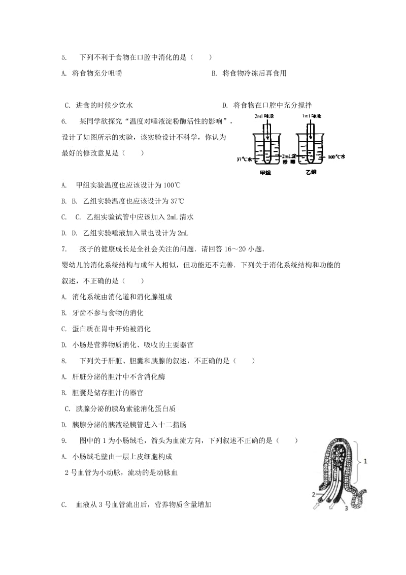 七年级生物下册 4.2.2《消化和吸收》习题2 （新版）新人教版.doc_第2页