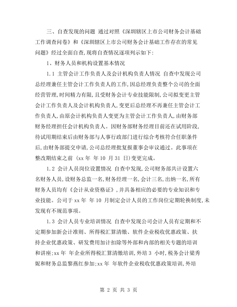 企业的财务自查报告.doc_第2页