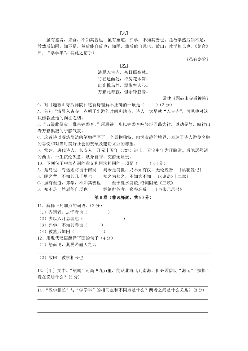 2018-2019学年度八年级语文下册 第四单元测试卷 新人教版.doc_第3页