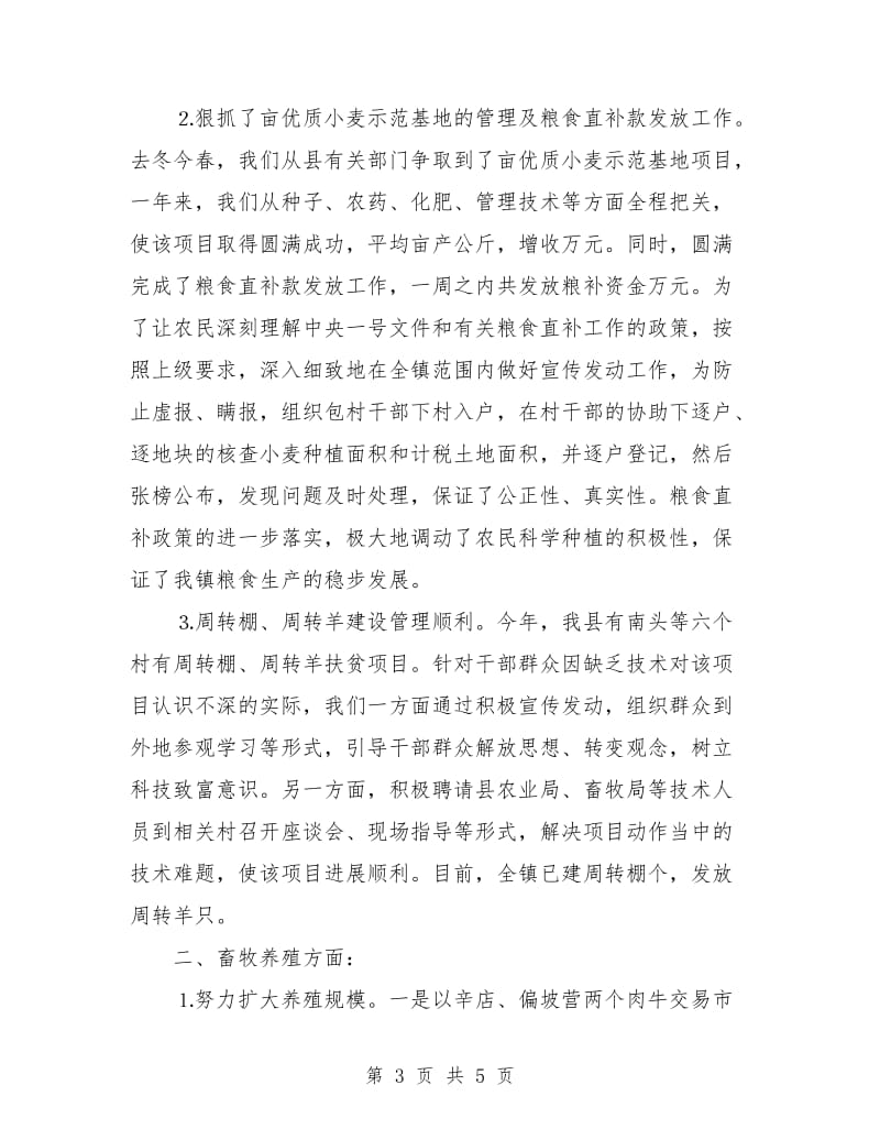 乡镇农业科技上半年总结.doc_第3页