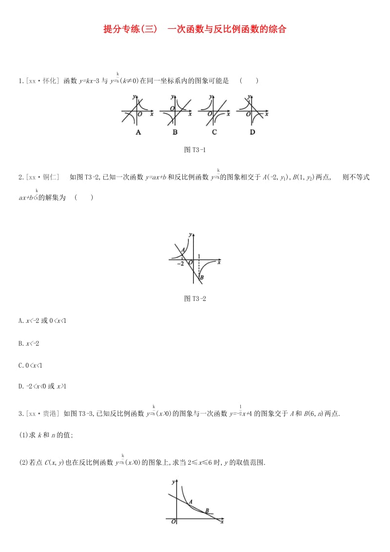 2019年中考数学总复习 提分专练03 一次函数与反比例函数的综合练习 湘教版.doc_第1页