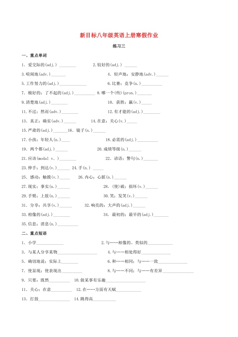 2019年八年级英语上学期寒假作业练习三 （新版）人教新目标版.doc_第1页