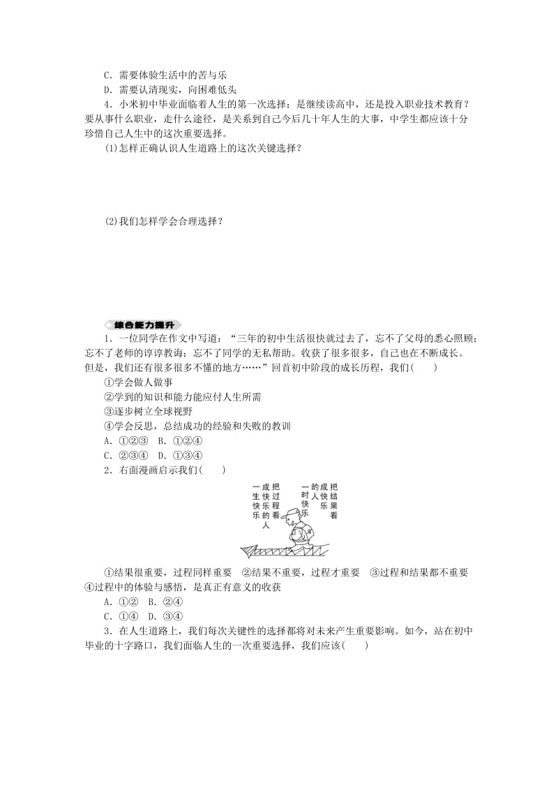 九年级道德与法治下册 第三单元 走向未来的少年 第七课 从这里出发 第1框 回望成长练习2 新人教版.doc_第2页