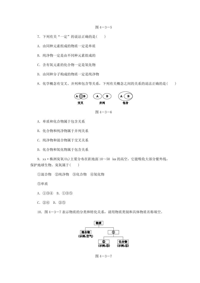 九年级化学上册 第四单元 自然界的水 4.3 水的组成 第2课时 物质的简单分类同步练习 （新版）新人教版.doc_第2页