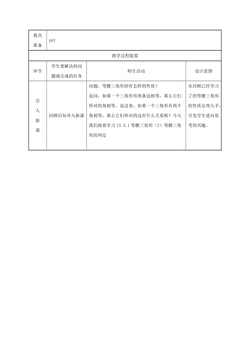 八年级数学上册第13章轴对称13.3等腰三角形13.3.1等腰三角形第1课时等腰三角形的判定教案 新人教版.doc_第2页