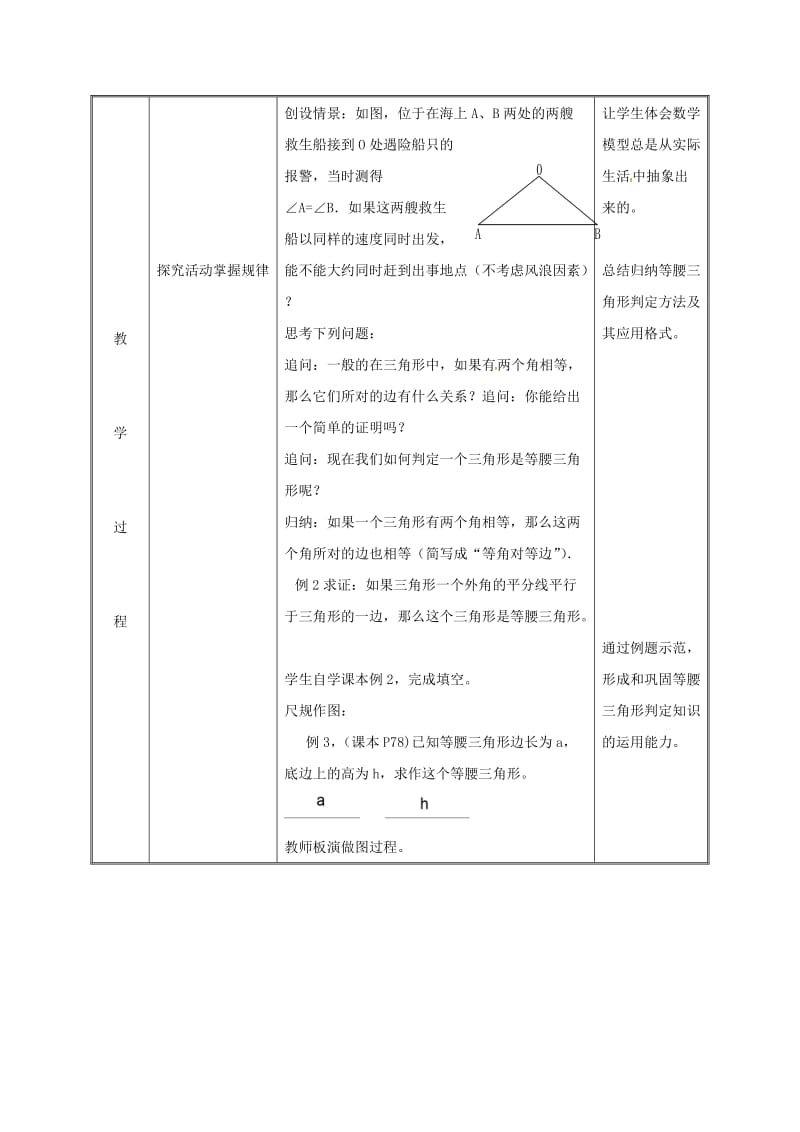 八年级数学上册第13章轴对称13.3等腰三角形13.3.1等腰三角形第1课时等腰三角形的判定教案 新人教版.doc_第3页