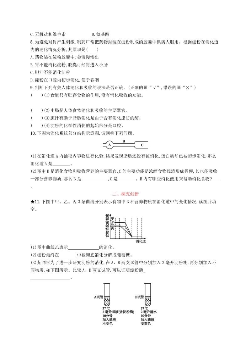 七年级生物下册 第四单元 生物圈中的人 第二章 人体的营养 第二节 消化和吸收知能演练提升 新人教版.doc_第2页