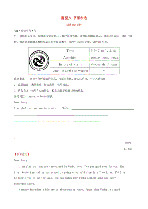 福建省廈門(mén)市2019年中考英語(yǔ)總復(fù)習(xí) 題型八 書(shū)面表達(dá)真題剖析.doc