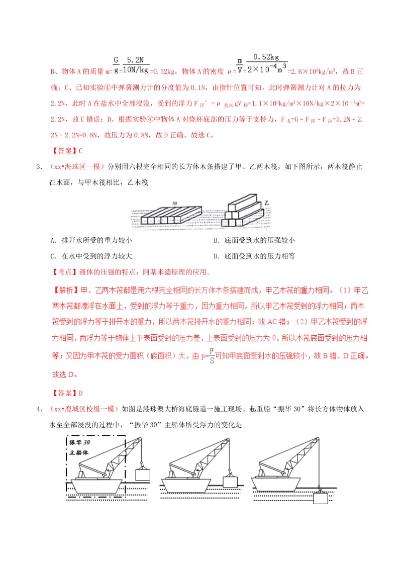 备考2019年中考物理知识点复习专练巩固提升专练专题10浮力含解析.doc_第2页