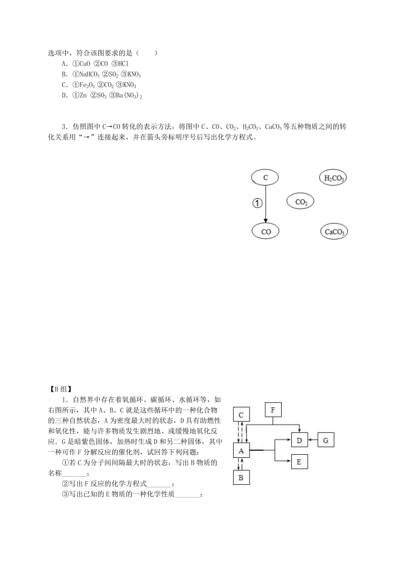 2019版中考化学专题复习 17 物质间的相互转化关系活动学案3（新版）新人教版.doc_第3页