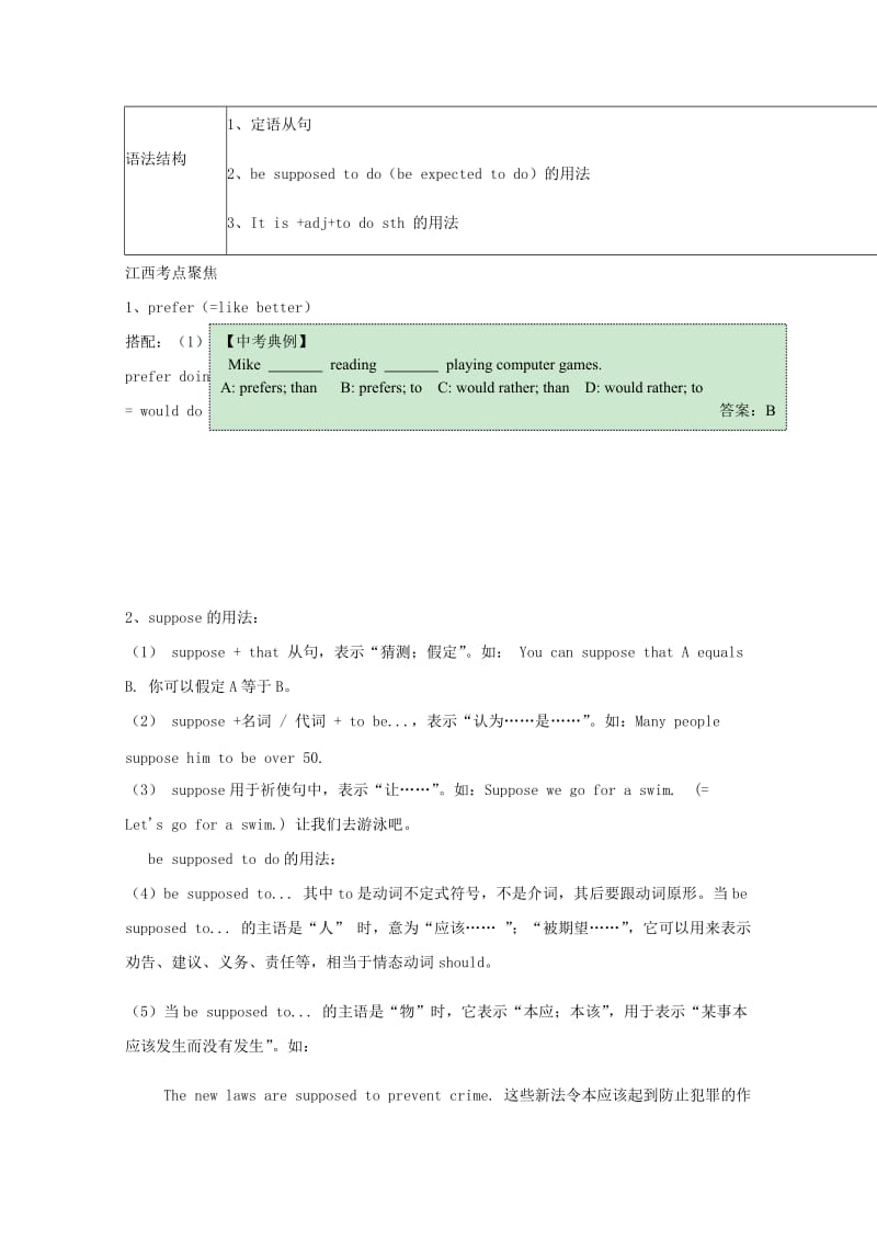 2019中考英语二轮复习 九全 Units 9-10 知识点讲解+练习 人教新目标版.doc_第2页