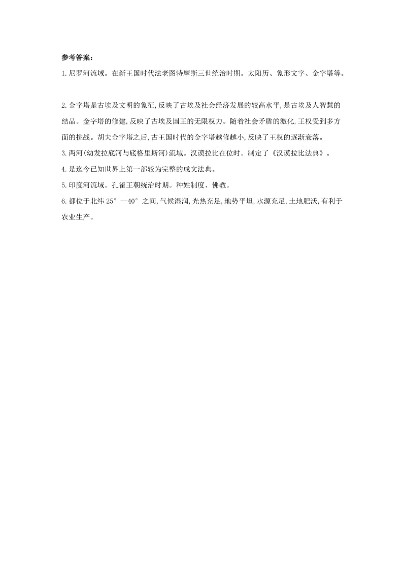 河南省2019年中考历史总复习 第一部分 中考考点过关 模块三 世界古代史 主题一 古代亚非文明随堂帮.doc_第2页