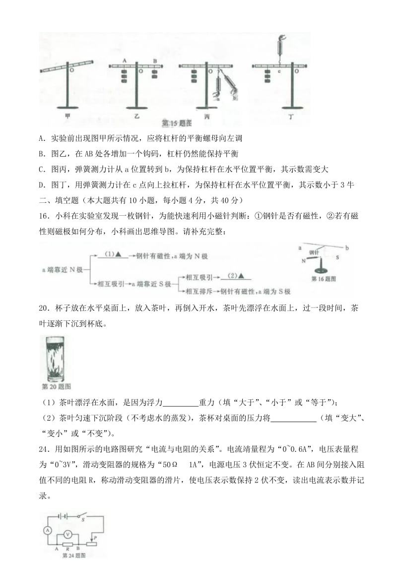 浙江省金华市、丽水市中考物理真题试题（含答案）.doc_第2页