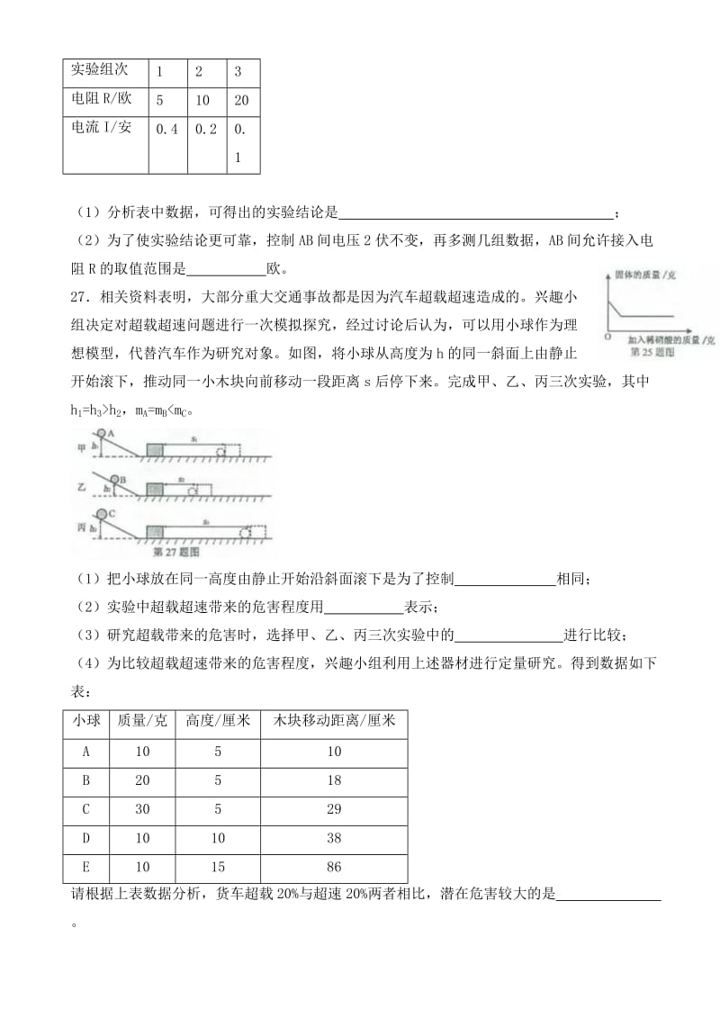 浙江省金华市、丽水市中考物理真题试题（含答案）.doc_第3页