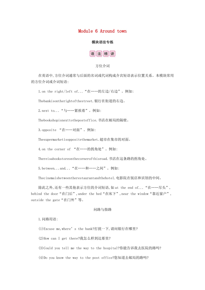 2019春七年级英语下册 Module 6 Around town模块语法专练课时作业 （新版）外研版.doc_第1页